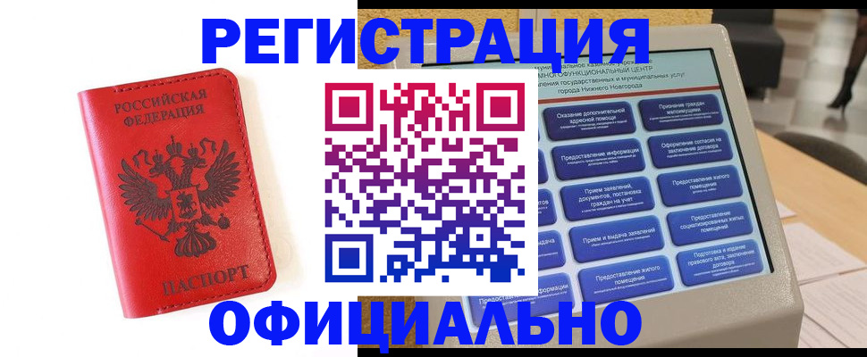 прописка законно в Богородицке