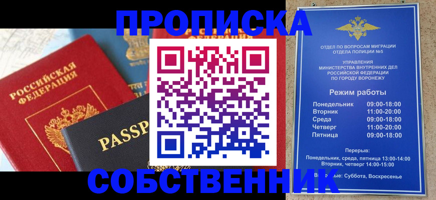 прописка гарантия в Богородицке