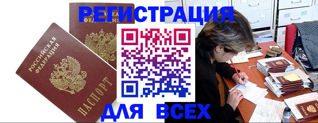 временная регистрация купить в Богородицке